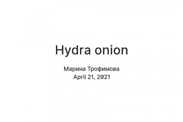 Вместо гидры